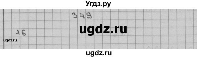 ГДЗ (Решебник) по математике 3 класс Чекин А.Л. / часть 2 / 349