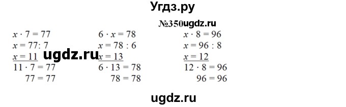 ГДЗ (Решебник) по математике 3 класс Чекин А.Л. / часть 2 / 350