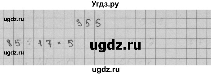 ГДЗ (Решебник) по математике 3 класс Чекин А.Л. / часть 2 / 355