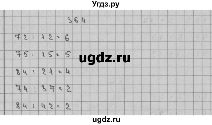 ГДЗ (Решебник) по математике 3 класс Чекин А.Л. / часть 2 / 364