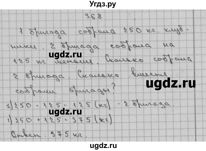 ГДЗ (Решебник) по математике 3 класс Чекин А.Л. / часть 2 / 368