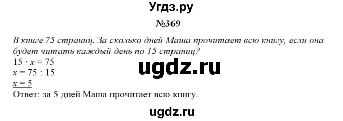 ГДЗ (Решебник) по математике 3 класс Чекин А.Л. / часть 2 / 369