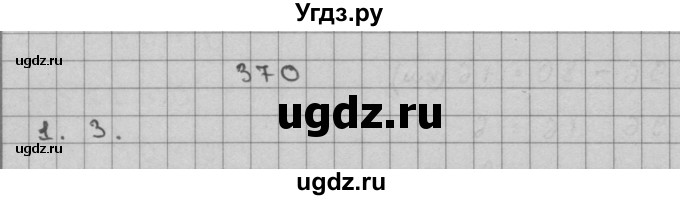 ГДЗ (Решебник) по математике 3 класс Чекин А.Л. / часть 2 / 370
