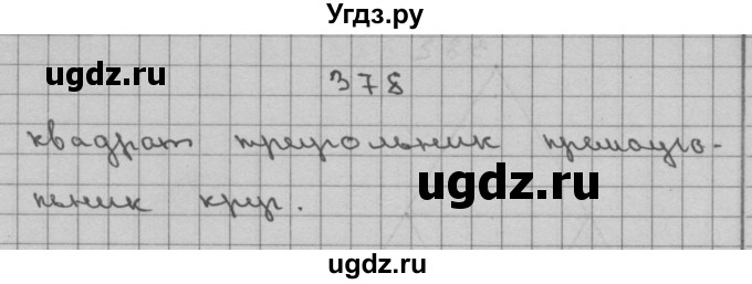 ГДЗ (Решебник) по математике 3 класс Чекин А.Л. / часть 2 / 378