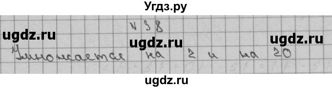 ГДЗ (Решебник) по математике 3 класс Чекин А.Л. / часть 2 / 38