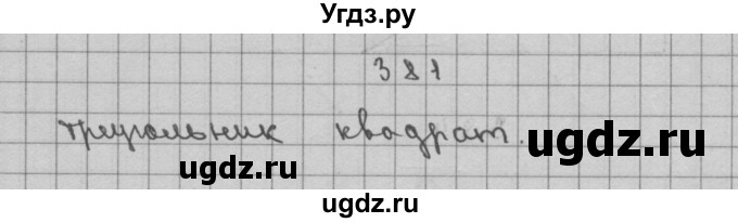 ГДЗ (Решебник) по математике 3 класс Чекин А.Л. / часть 2 / 381