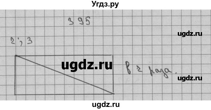 ГДЗ (Решебник) по математике 3 класс Чекин А.Л. / часть 2 / 395