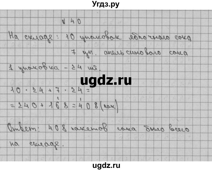 ГДЗ (Решебник) по математике 3 класс Чекин А.Л. / часть 2 / 40