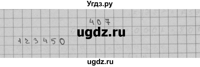 ГДЗ (Решебник) по математике 3 класс Чекин А.Л. / часть 2 / 407