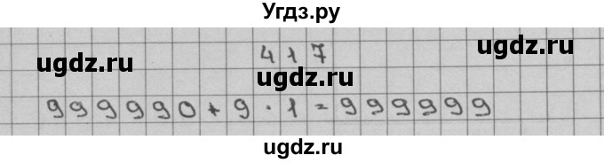 ГДЗ (Решебник) по математике 3 класс Чекин А.Л. / часть 2 / 417
