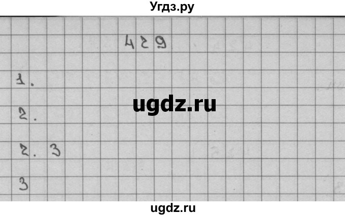ГДЗ (Решебник) по математике 3 класс Чекин А.Л. / часть 2 / 429