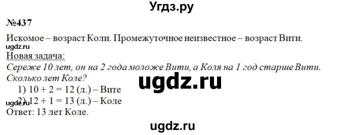 ГДЗ (Решебник) по математике 3 класс Чекин А.Л. / часть 2 / 437
