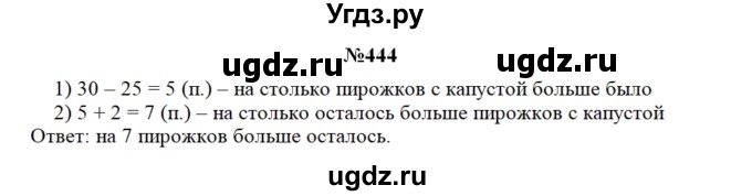 ГДЗ (Решебник) по математике 3 класс Чекин А.Л. / часть 2 / 444