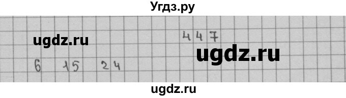 ГДЗ (Решебник) по математике 3 класс Чекин А.Л. / часть 2 / 447