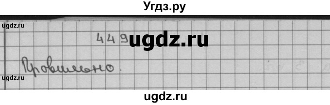 ГДЗ (Решебник) по математике 3 класс Чекин А.Л. / часть 2 / 449