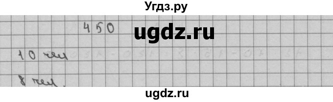 ГДЗ (Решебник) по математике 3 класс Чекин А.Л. / часть 2 / 450