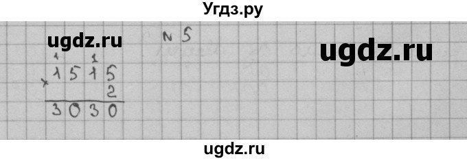 ГДЗ (Решебник) по математике 3 класс Чекин А.Л. / часть 2 / 5