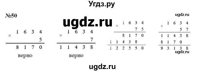 ГДЗ (Решебник) по математике 3 класс Чекин А.Л. / часть 2 / 50