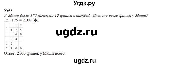 ГДЗ (Решебник) по математике 3 класс Чекин А.Л. / часть 2 / 52