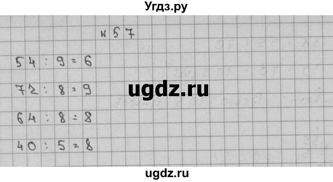 ГДЗ (Решебник) по математике 3 класс Чекин А.Л. / часть 2 / 57