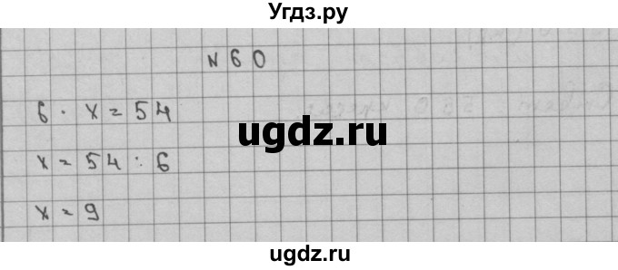 ГДЗ (Решебник) по математике 3 класс Чекин А.Л. / часть 2 / 60