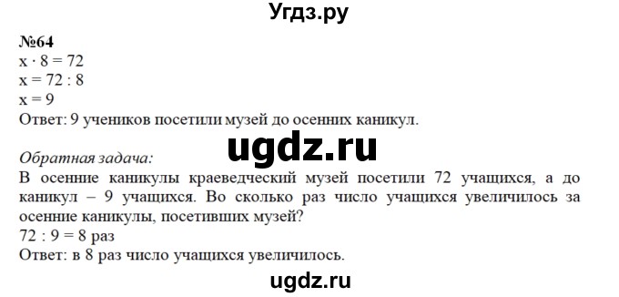 ГДЗ (Решебник) по математике 3 класс Чекин А.Л. / часть 2 / 64