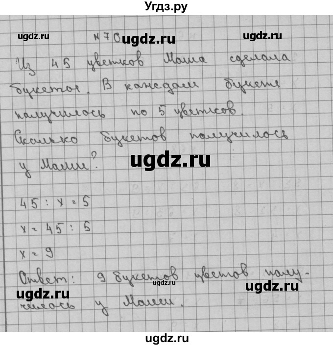 ГДЗ (Решебник) по математике 3 класс Чекин А.Л. / часть 2 / 70