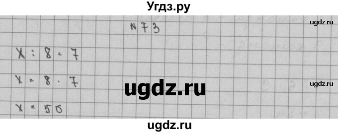 ГДЗ (Решебник) по математике 3 класс Чекин А.Л. / часть 2 / 73