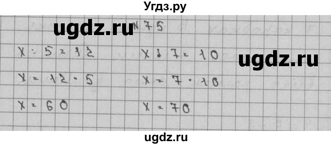 ГДЗ (Решебник) по математике 3 класс Чекин А.Л. / часть 2 / 75