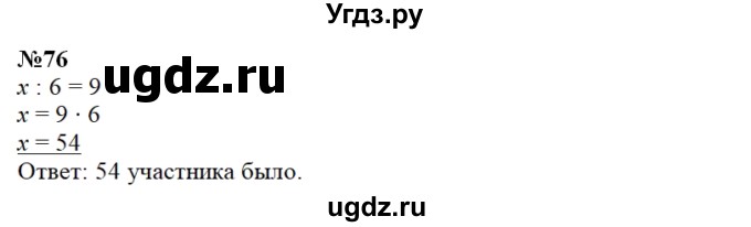 ГДЗ (Решебник) по математике 3 класс Чекин А.Л. / часть 2 / 76