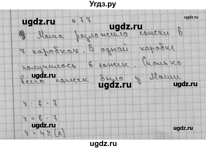 ГДЗ (Решебник) по математике 3 класс Чекин А.Л. / часть 2 / 77