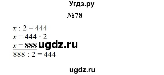 ГДЗ (Решебник) по математике 3 класс Чекин А.Л. / часть 2 / 78