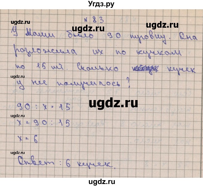 ГДЗ (Решебник) по математике 3 класс Чекин А.Л. / часть 2 / 83