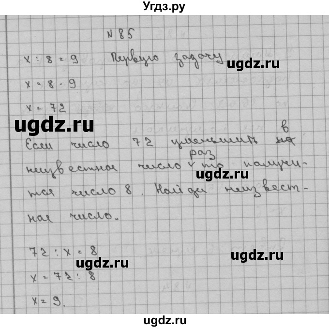 ГДЗ (Решебник) по математике 3 класс Чекин А.Л. / часть 2 / 85