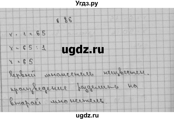 ГДЗ (Решебник) по математике 3 класс Чекин А.Л. / часть 2 / 86