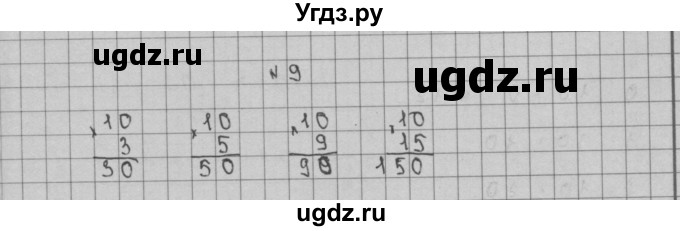 ГДЗ (Решебник) по математике 3 класс Чекин А.Л. / часть 2 / 9