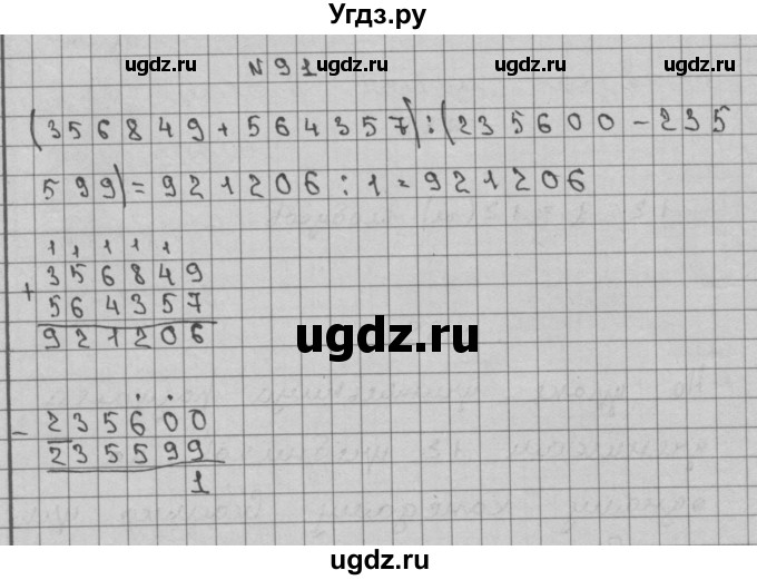 ГДЗ (Решебник) по математике 3 класс Чекин А.Л. / часть 2 / 91