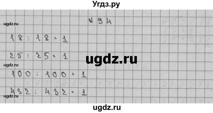 ГДЗ (Решебник) по математике 3 класс Чекин А.Л. / часть 2 / 94