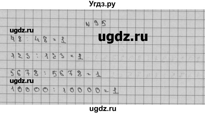 ГДЗ (Решебник) по математике 3 класс Чекин А.Л. / часть 2 / 95