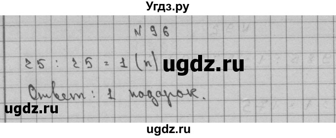 ГДЗ (Решебник) по математике 3 класс Чекин А.Л. / часть 2 / 96