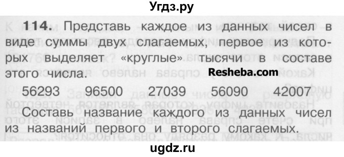 ГДЗ (Учебник) по математике 3 класс Чекин А.Л. / часть 1 / 114