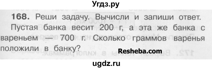 ГДЗ (Учебник) по математике 3 класс Чекин А.Л. / часть 1 / 168