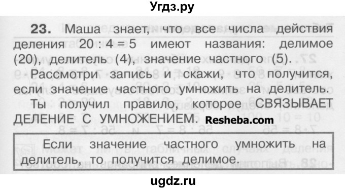 ГДЗ (Учебник) по математике 3 класс Чекин А.Л. / часть 1 / 23