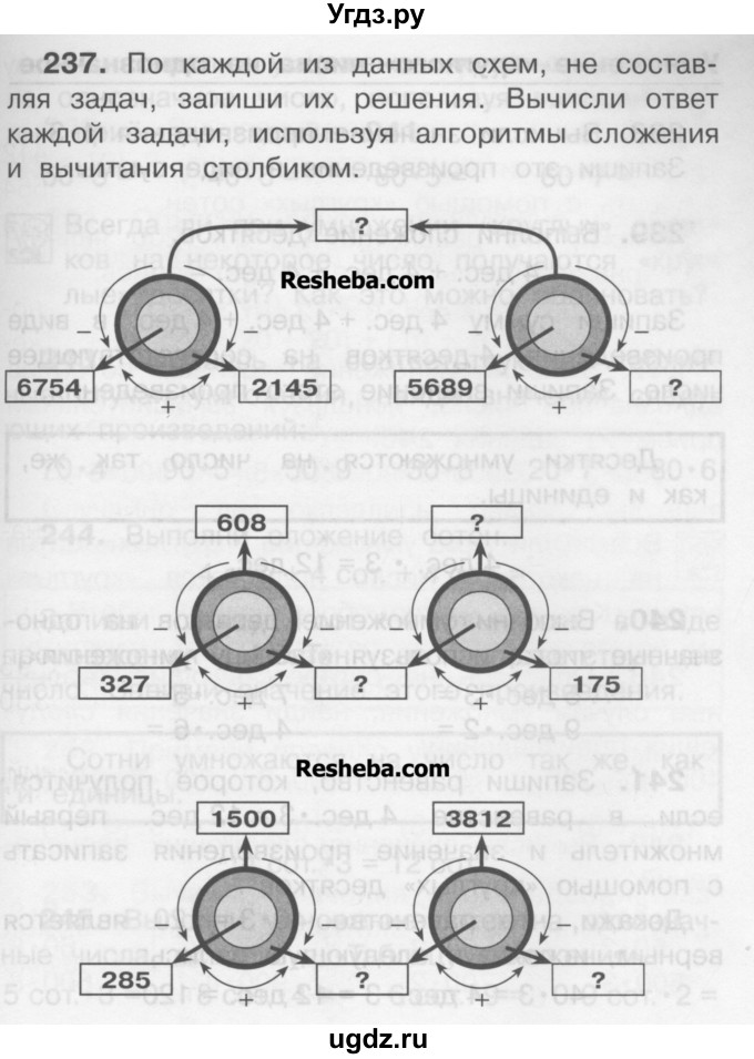 ГДЗ (Учебник) по математике 3 класс Чекин А.Л. / часть 1 / 237