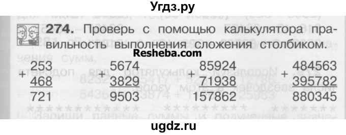 ГДЗ (Учебник) по математике 3 класс Чекин А.Л. / часть 1 / 274