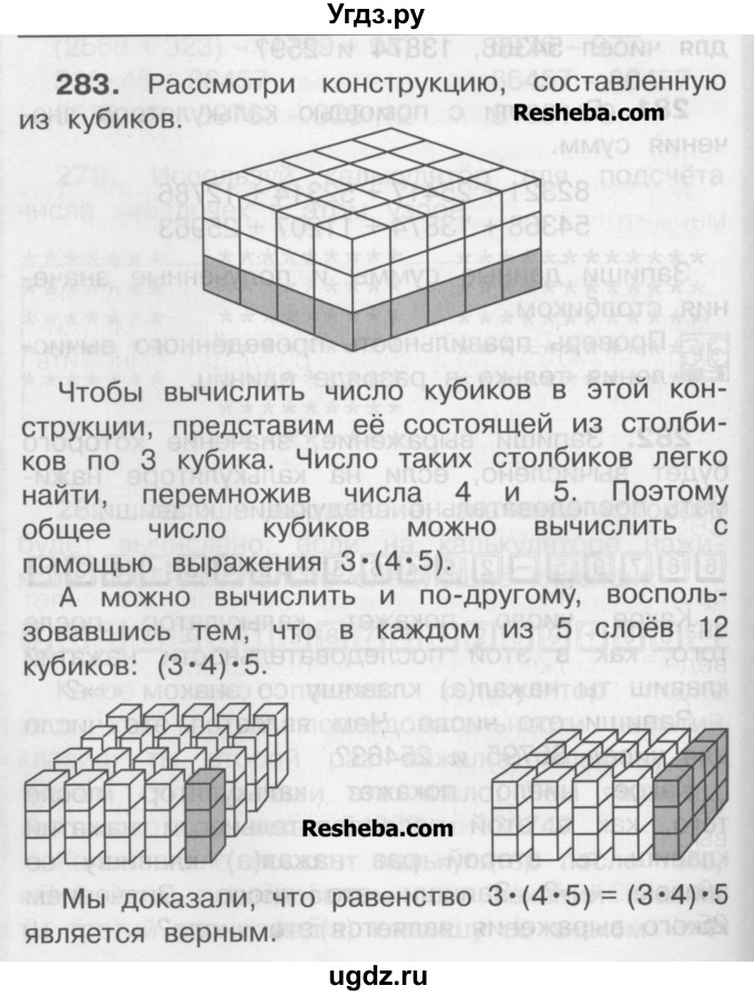 ГДЗ (Учебник) по математике 3 класс Чекин А.Л. / часть 1 / 283