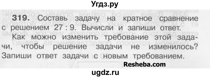 ГДЗ (Учебник) по математике 3 класс Чекин А.Л. / часть 1 / 319