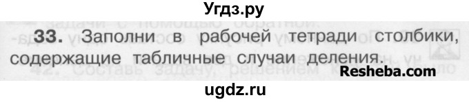 ГДЗ (Учебник) по математике 3 класс Чекин А.Л. / часть 1 / 33