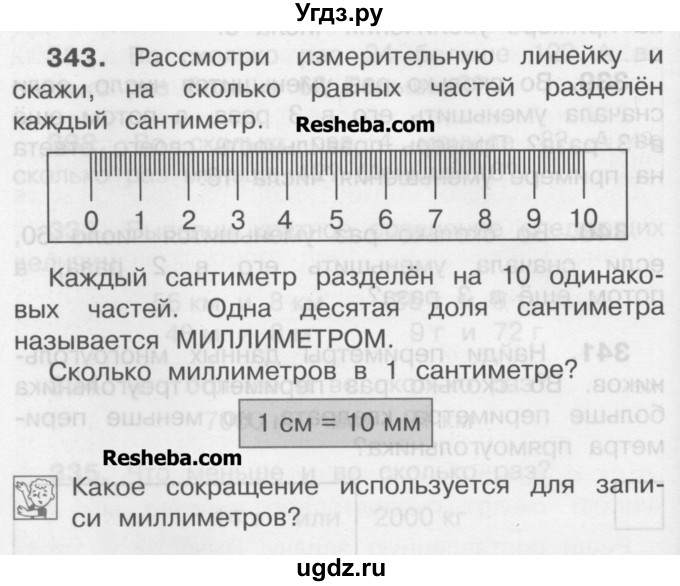 ГДЗ (Учебник) по математике 3 класс Чекин А.Л. / часть 1 / 343