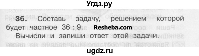 ГДЗ (Учебник) по математике 3 класс Чекин А.Л. / часть 1 / 36